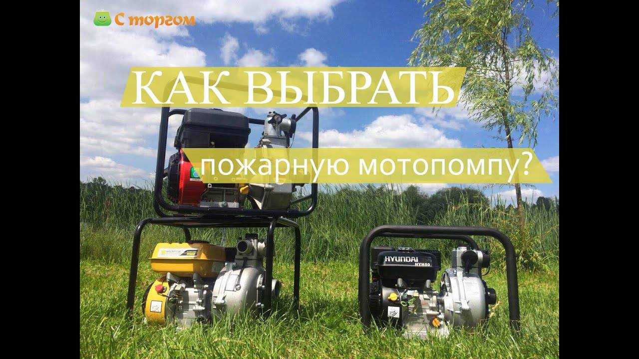 Мотопомпа что это такое. что такое мотопомпа и для чего она нужна