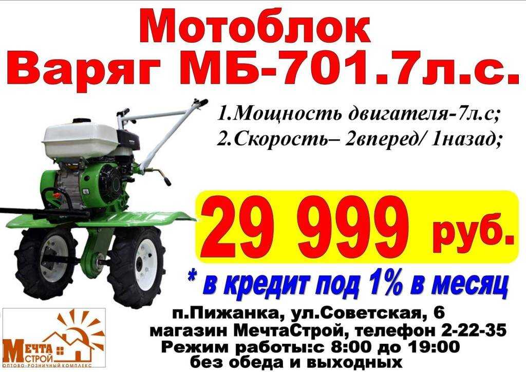 Особенности мотоблока «Варяг» В чем преимущества и недостатки этой техники Каковы разновидности и характеристика дизельных и бензиновых моделей В чем особенности «Мб-901» и «Мб-801»