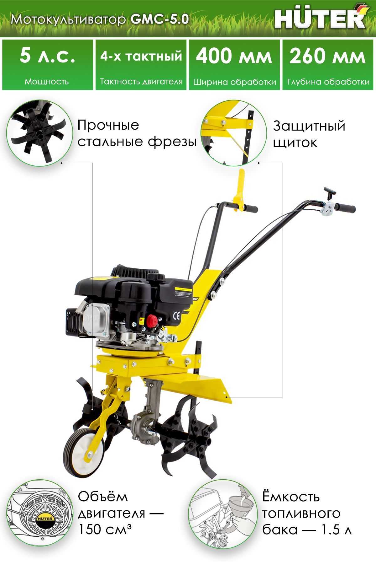 Мотоблок huter gms-7.5: технические характеристики