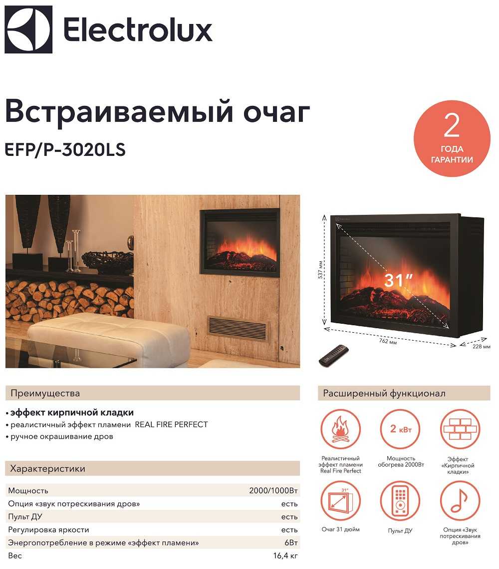 Камин электролюкс (46 фото): электрический камин еlectrolux efp c 1000 rc