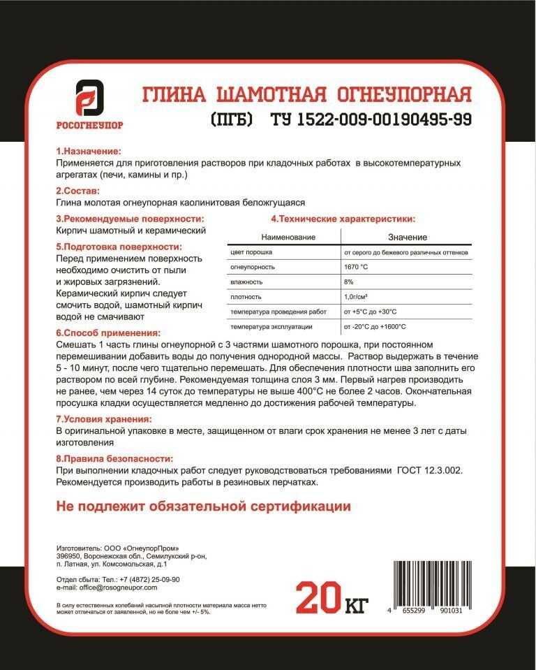 Мертель шамотный – что это такое, каким бывает и где применяется МШ-28, МШ-39, МШ-36 и другие марки согласно ГОСТ Особенности приготовления раствора, формирования кладки и сушки шамотного мертеля