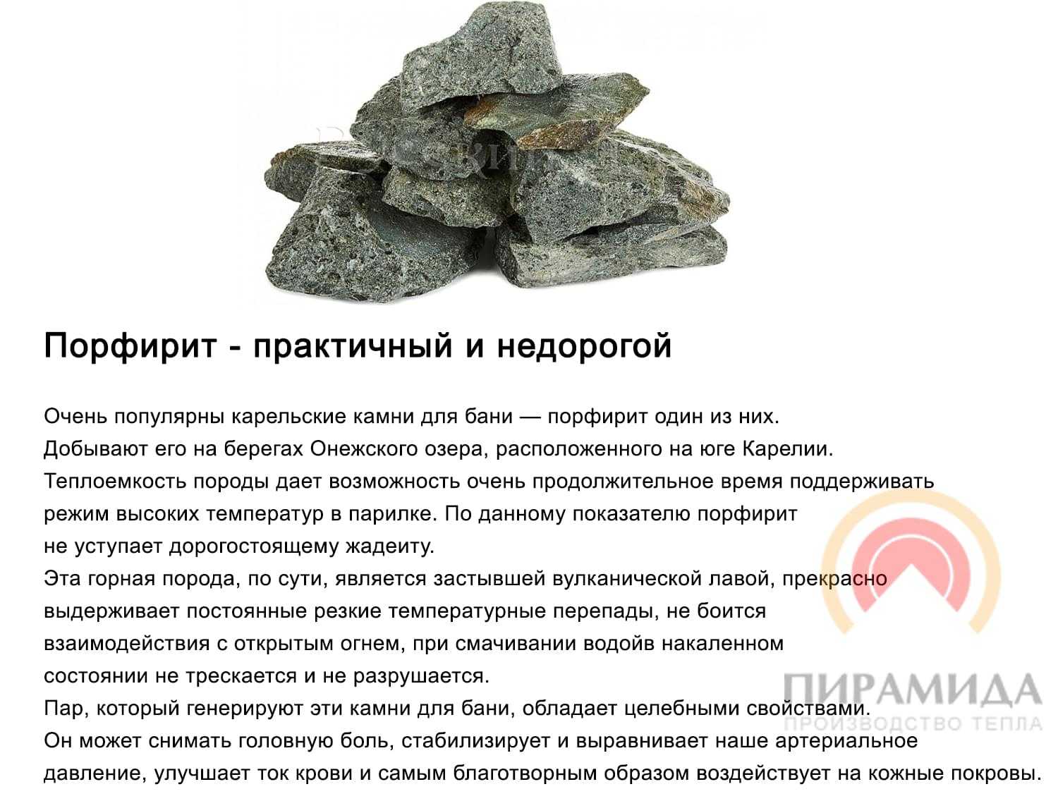 По своей сути, камень порфирит – это вулканическая порода Каков минеральный состав камня и его свойства Чем отличаются диоритовый и базальтовый порфириты Каковы правила применения камня для бани