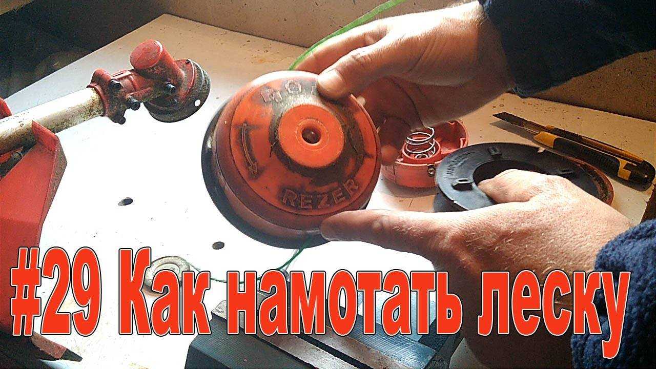 Как поменять леску в триммере