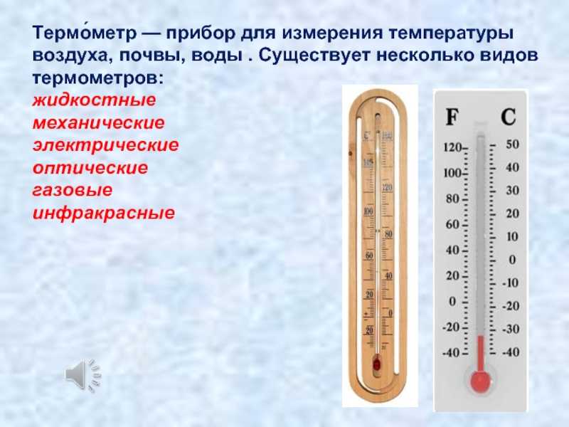 Погружной термометр: разновидности и назначение приборов для измерения температуры воды