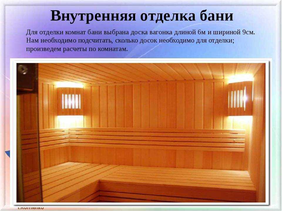 Отделка бани может быть выполнена из разных материалов Какой должна быть внутренняя отделка и как произвести ее своими руками Чем обшить внутри парилку и чем обшивают конструкции из пеноблока