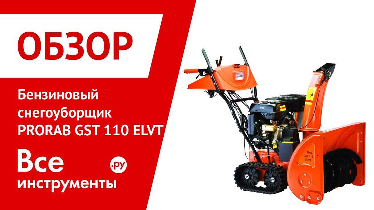 Снегоуборщик прораб (prorab): отзывы, характеристика моделей