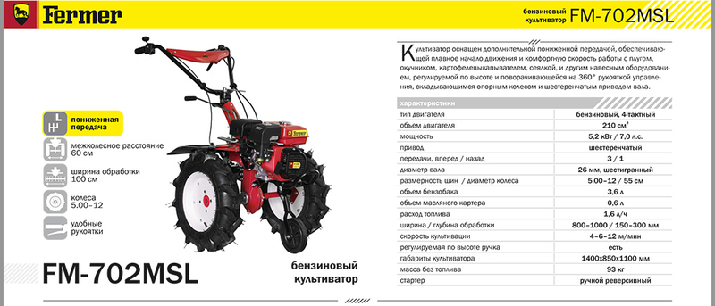Мотоблоки fermer. обзор, характеристики, инструкции.