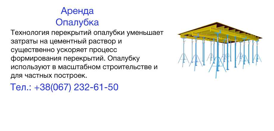 Что такое телескопическая стойка для опалубки